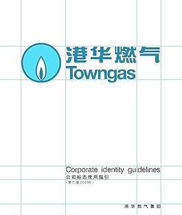港華燃氣公司標志使用指引2009