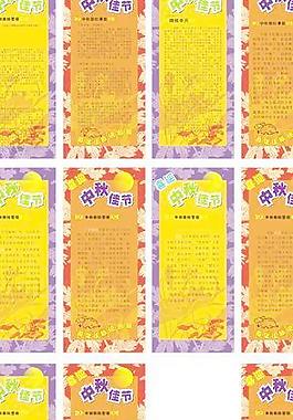 中秋文化展板矢量素材
