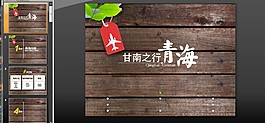 青海旅行PPT模板下載