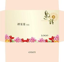 請柬 邀請函