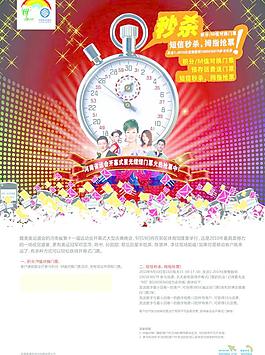 短信秒殺 拇指搶票