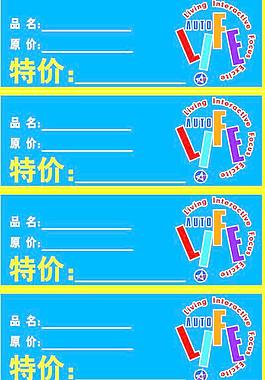 商品標(biāo)價(jià) 特價(jià)標(biāo)