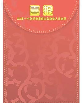 喜報(bào)