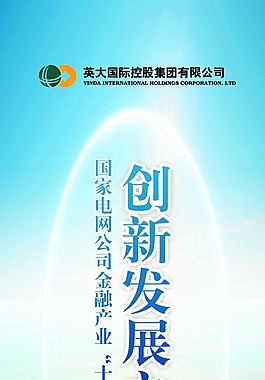 國(guó)家電網(wǎng)展架設(shè)計(jì)