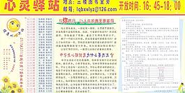 心灵驿站