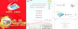 中国石化贺卡