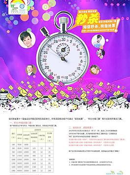 短信秒殺 拇指搶票