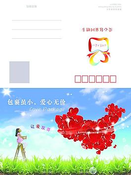 愛心包裹