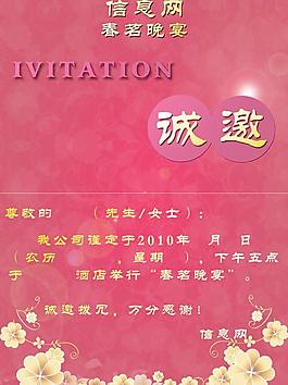 晚宴邀請函