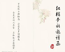 古典風(fēng)格邀請(qǐng)函封皮