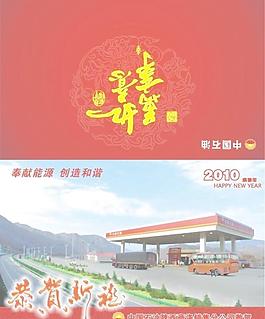 2010年石油賀卡