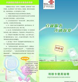 聯(lián)通宣傳單