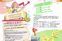 移動(dòng)業(yè)務(wù)宣傳手冊(cè)