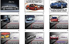 跑車PPT圖片