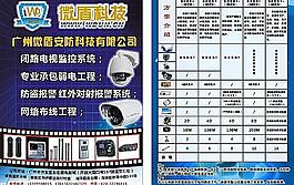 微盾科技宣傳單圖片
