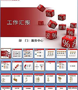 工作匯報PPT圖片
