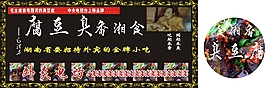 臭豆腐海報(bào)