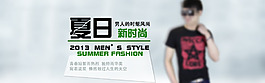 淘寶男裝海報