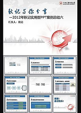 年終工作總結(jié)匯報ppt圖片