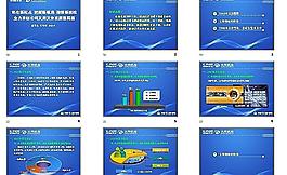 企業(yè)公司工作匯報(bào)PPT圖片