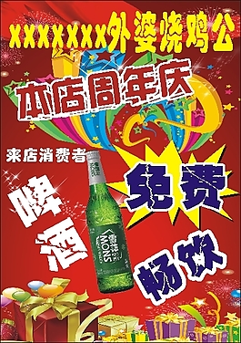 店慶促銷海報