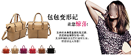 淘寶女包海報
