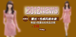 淘寶女裝海報(bào)