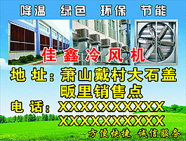 冷風(fēng)機(jī)宣傳單
