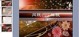 鉆石璀璨PPT圖片