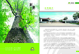 環(huán)保企業(yè)畫冊
