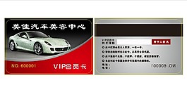 高档汽车美容会员卡