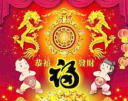 恭喜發(fā)財(cái)PSD素材