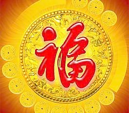 錢幣福盤PSD素材