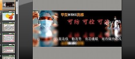 甲型H1N1流感PPT模板
