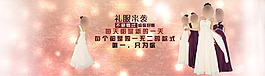 淘寶禮服海報(bào)