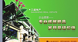 地產(chǎn)PPT模板