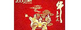 2009牛氣沖天矢量圖2