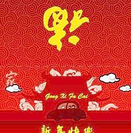 福倒新年快乐矢量图