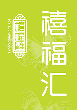 美食广场指示牌