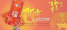 賀歲2009矢量圖
