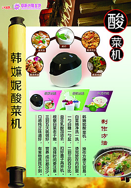 酸菜機(jī)