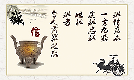 诚信展板设计