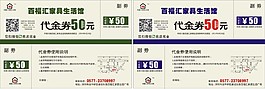 代金卷