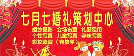 七月七婚慶海報