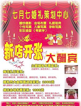 七月七DM單頁正面