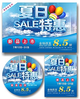 夏日特惠海报