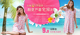 睡裙推广