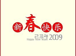 新春快樂矢量圖