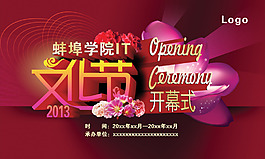 文化節開幕式