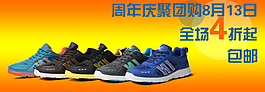 淘寶鞋子海報(bào)